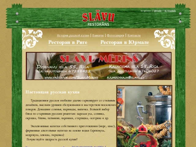 Slāvu restorāns, Gurmans, SIA